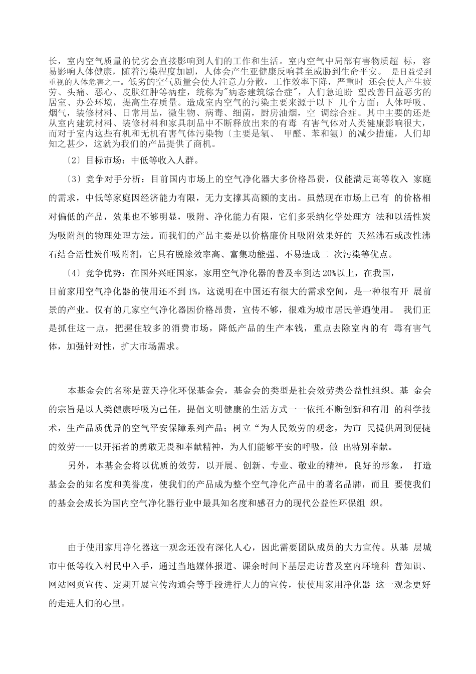 蓝天净化环保基金会创业计划书_第3页