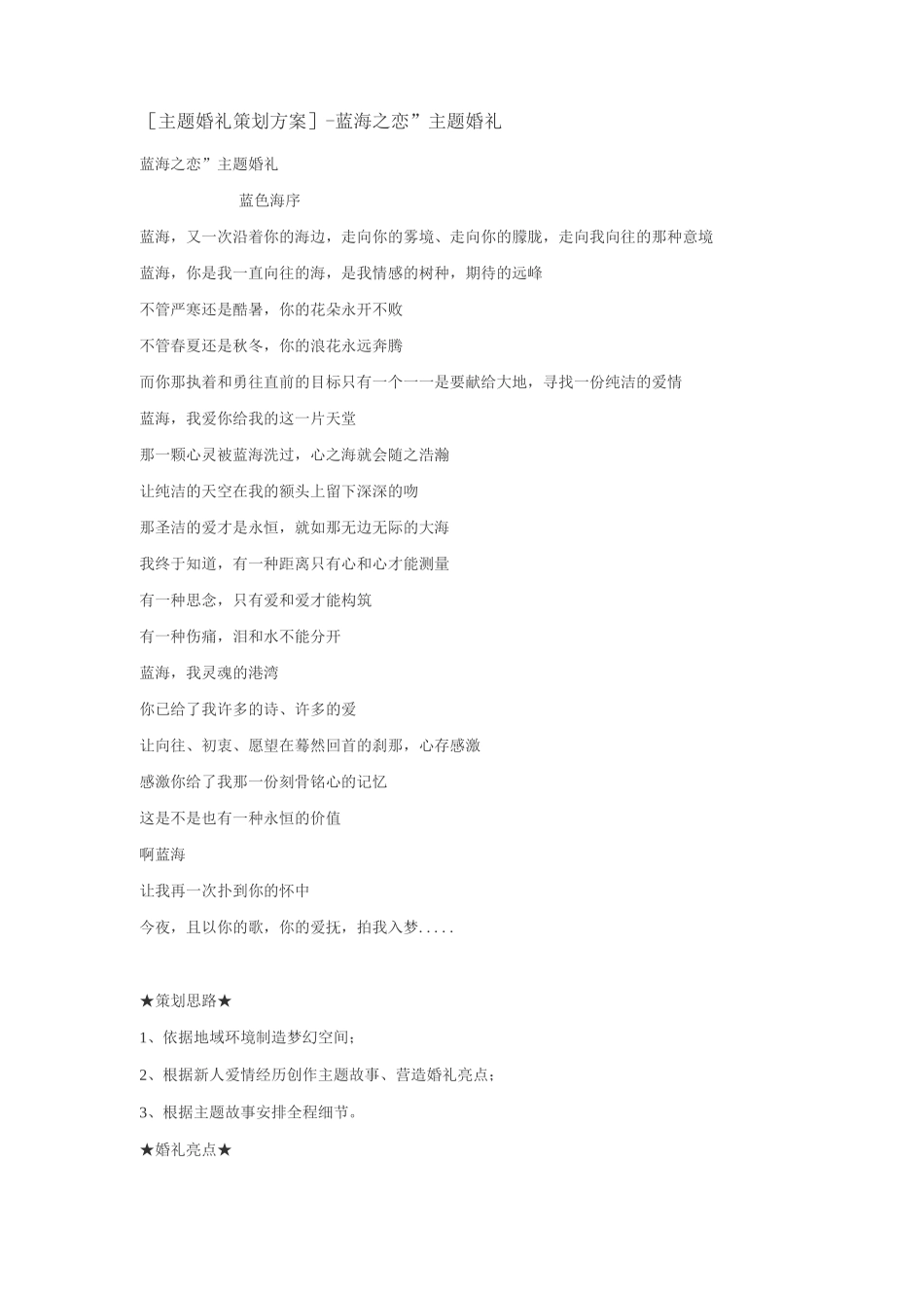 蓝海之恋主题婚礼_第1页