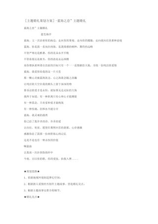 蓝海之恋主题婚礼