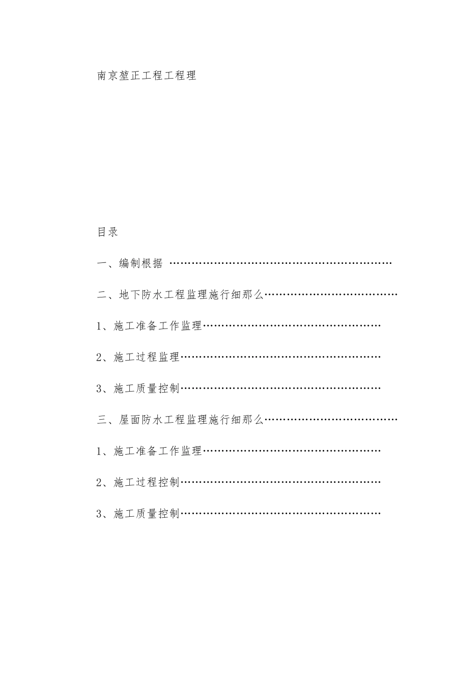 蓝湖西岸一期工程监理实施细则_第2页