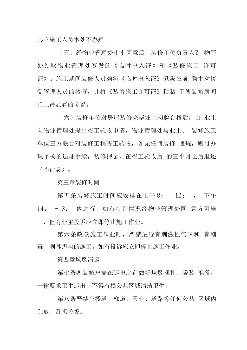 蓝湾花园小区装修管理规定_第3页