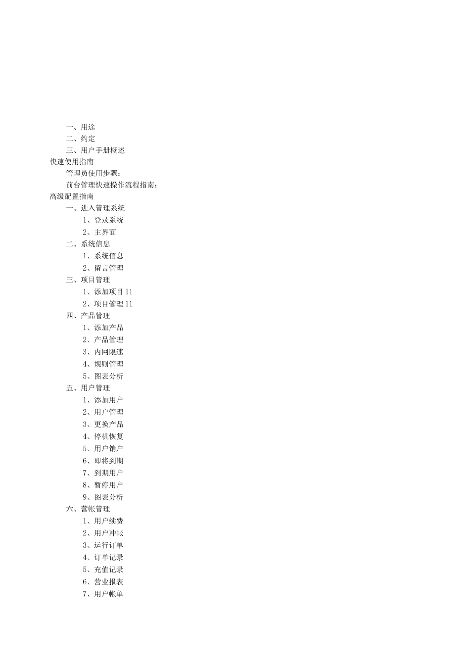蓝海卓越计费管理系统使用手册_第3页