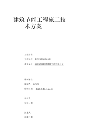 蓝湾逸居商住楼建筑节能施工方案t