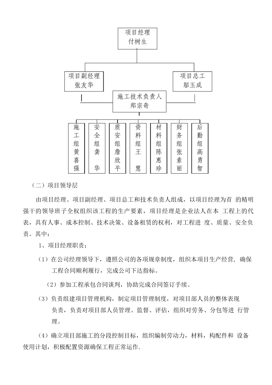 蓝欣花园扣件式钢管脚手架施工方案_第2页