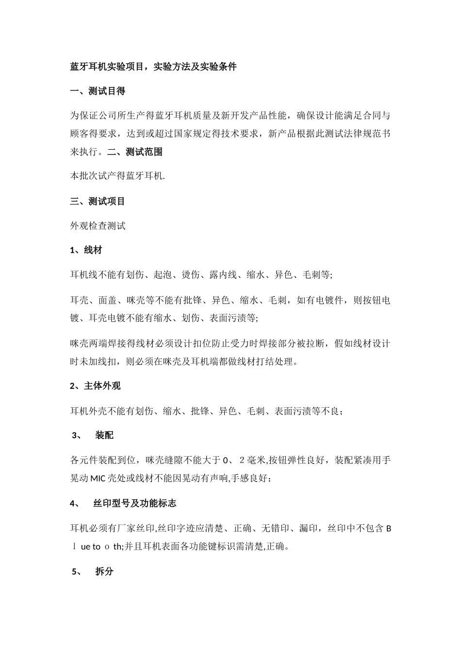 蓝牙耳机测试规范书资料_第1页