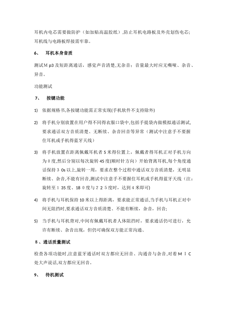 蓝牙耳机测试规范书资料_第2页