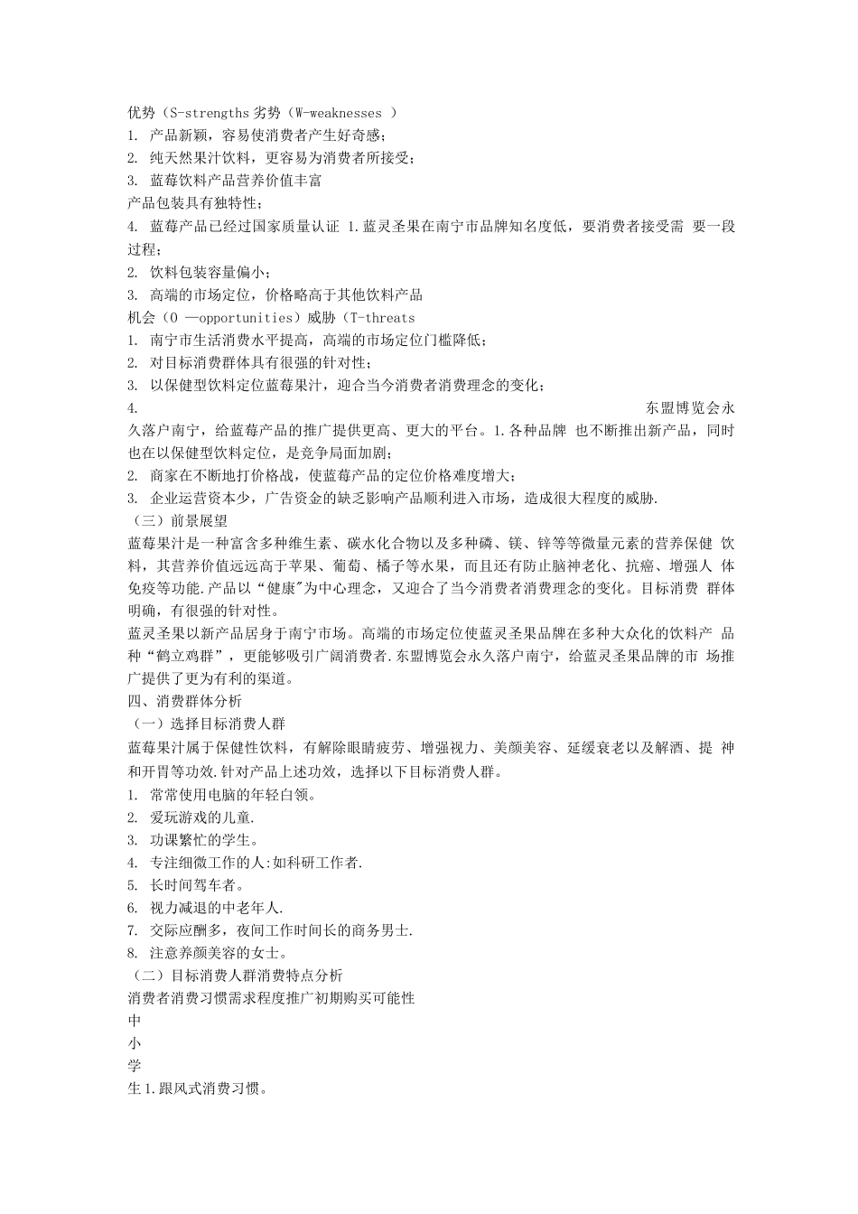 蓝灵圣果蓝莓汁南宁市场推广方案_第2页