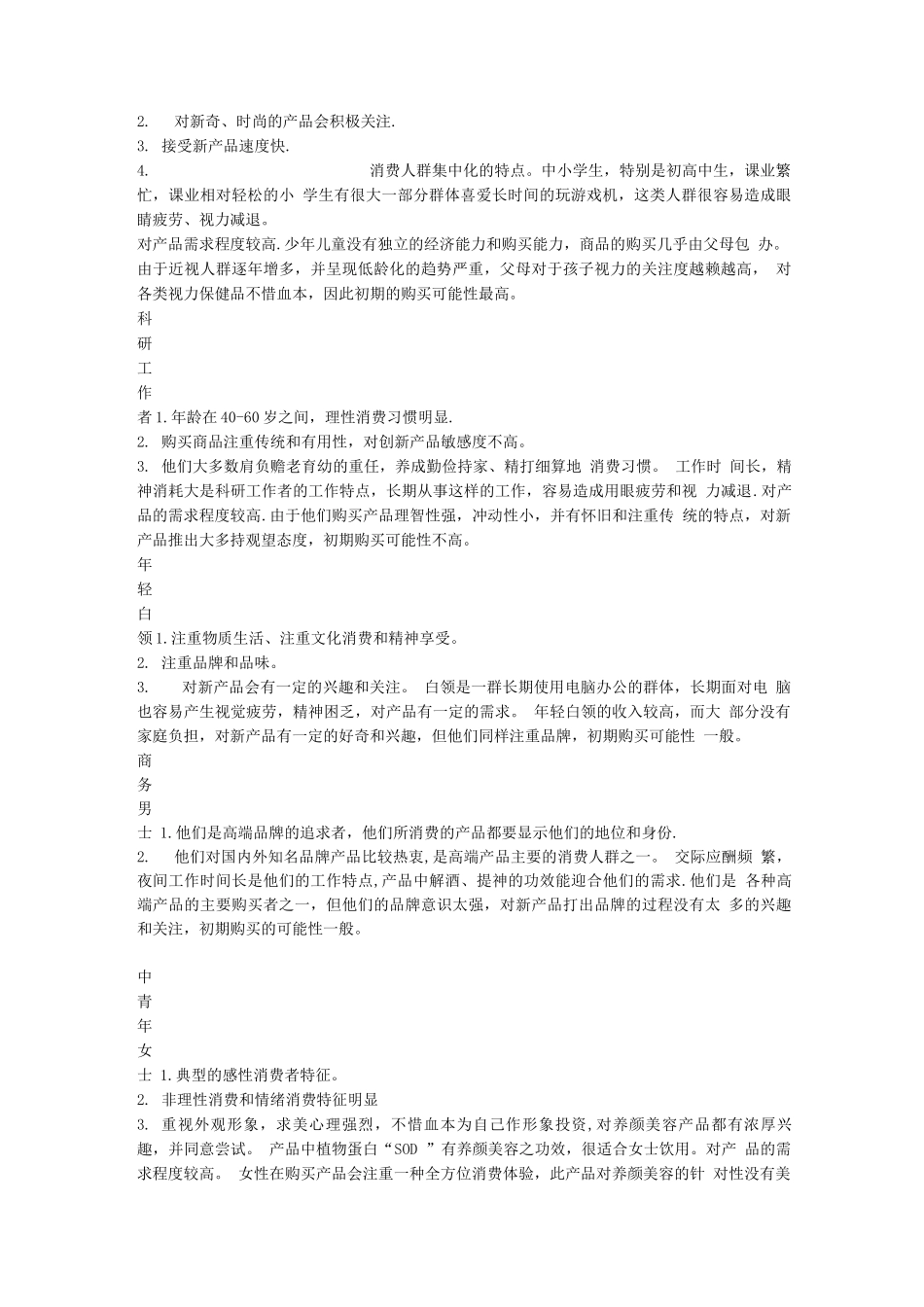 蓝灵圣果蓝莓汁南宁市场推广方案_第3页