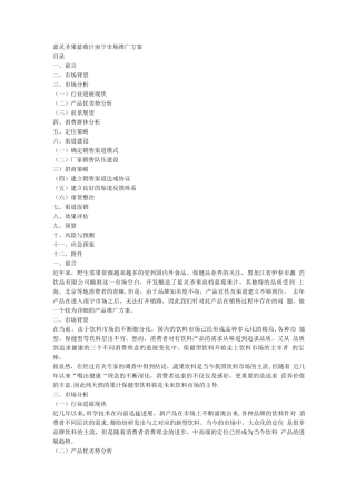 蓝灵圣果蓝莓汁南宁市场推广方案