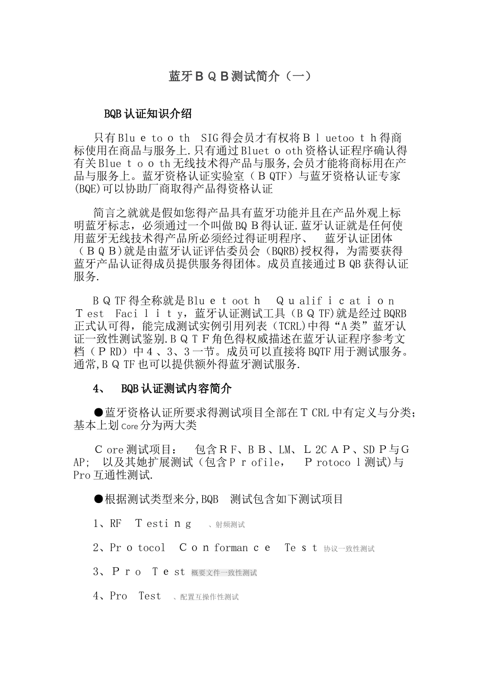 蓝牙BQB测试简介1_第1页