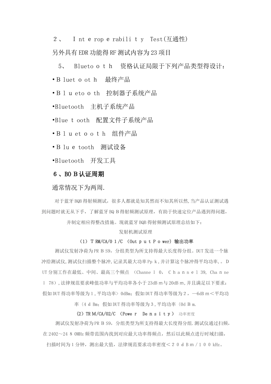 蓝牙BQB测试简介1_第3页