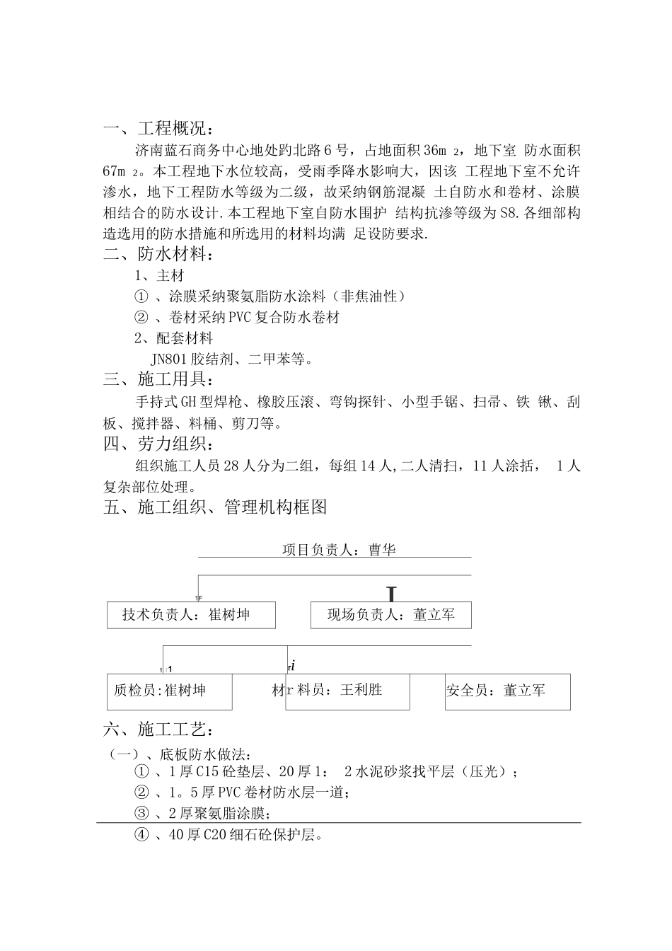 蓝石商务中心地下室防水施工方案_第2页