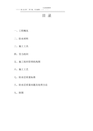 蓝石商务中心地下室防水施工方案