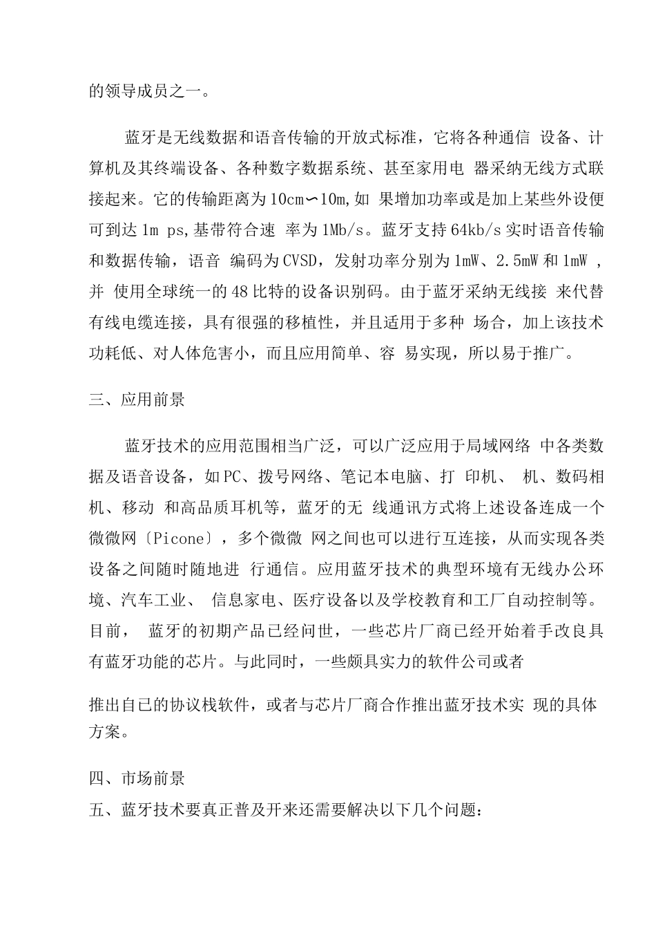 蓝牙耳机合作招商计划书_第2页