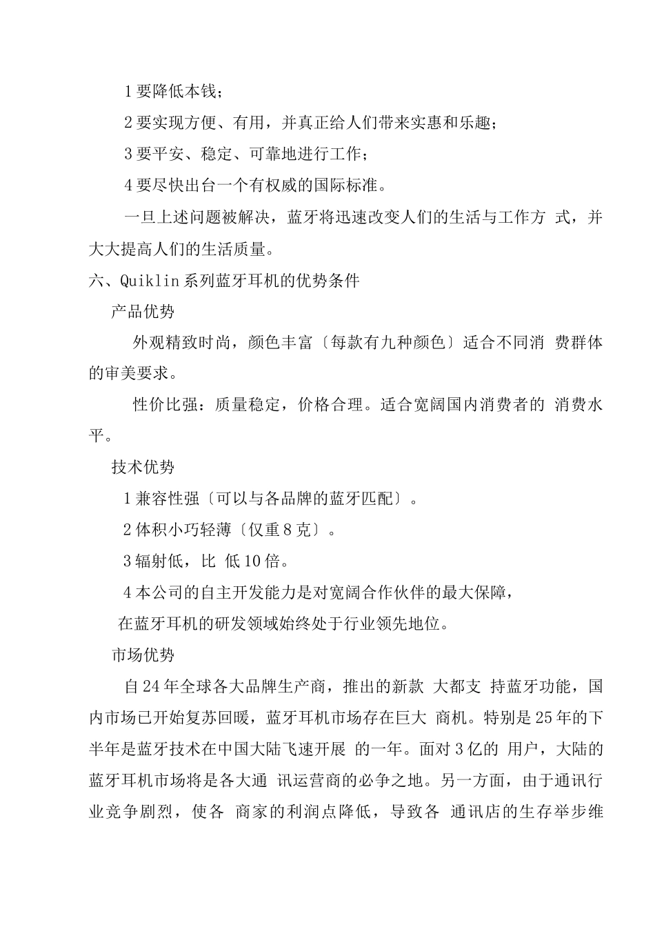 蓝牙耳机合作招商计划书_第3页