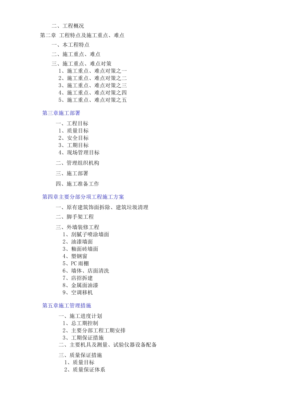蓥峰路环境综合整治工程施工组织设计_第2页