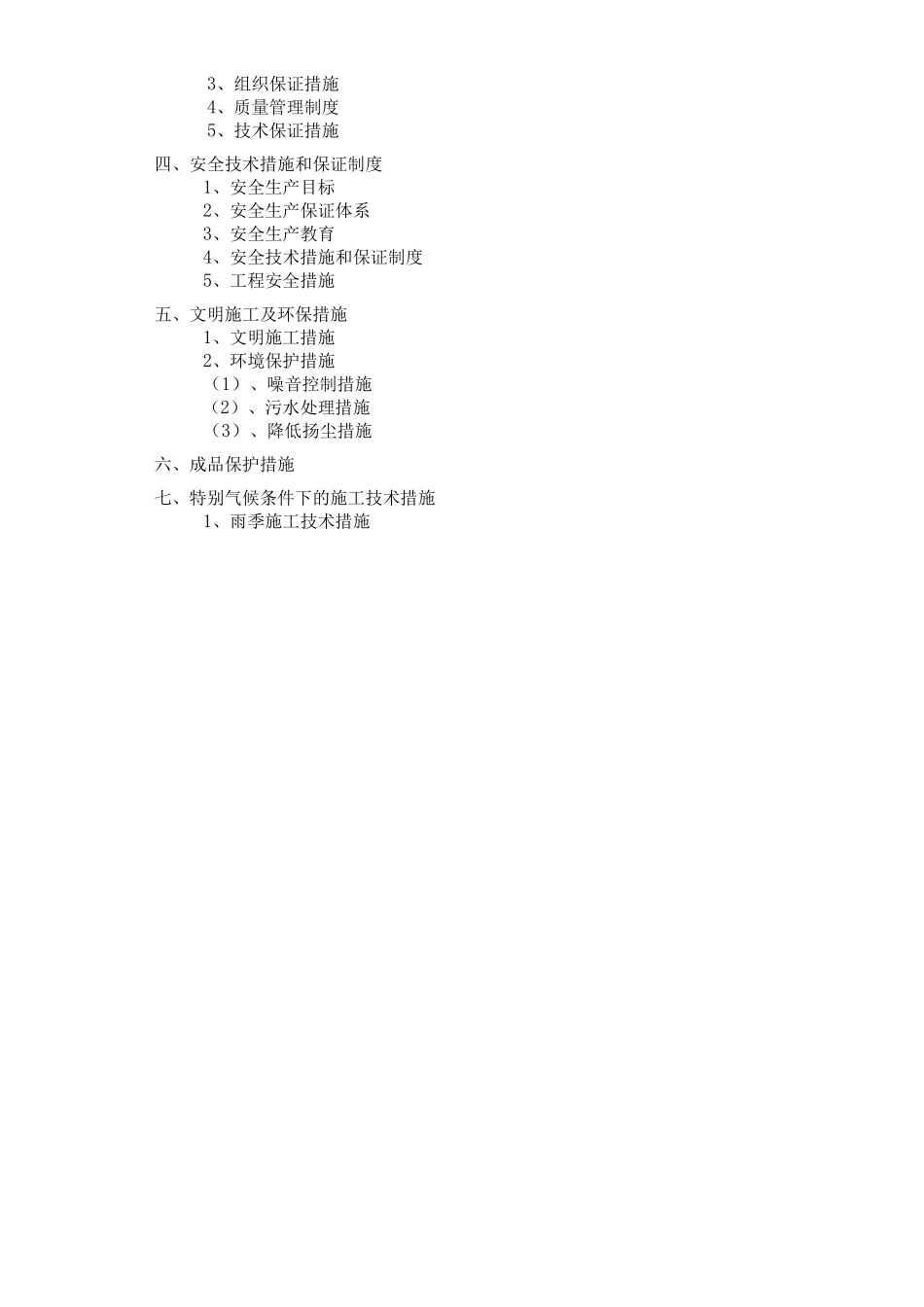 蓥峰路环境综合整治工程施工组织设计_第3页