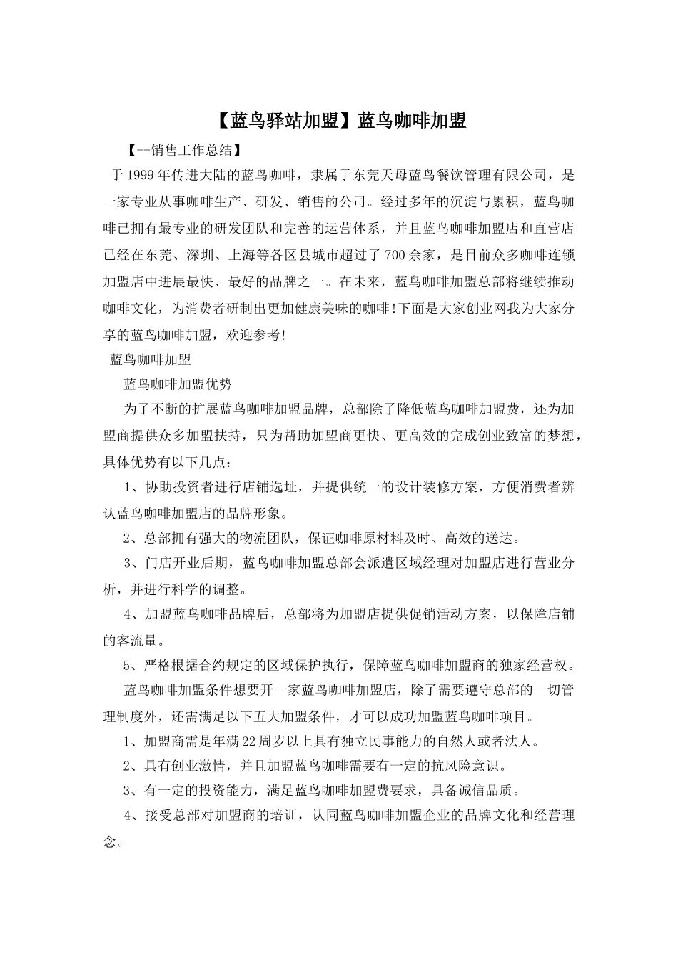 蓝鸟咖啡加盟_第1页