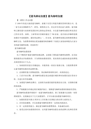 蓝鸟咖啡加盟