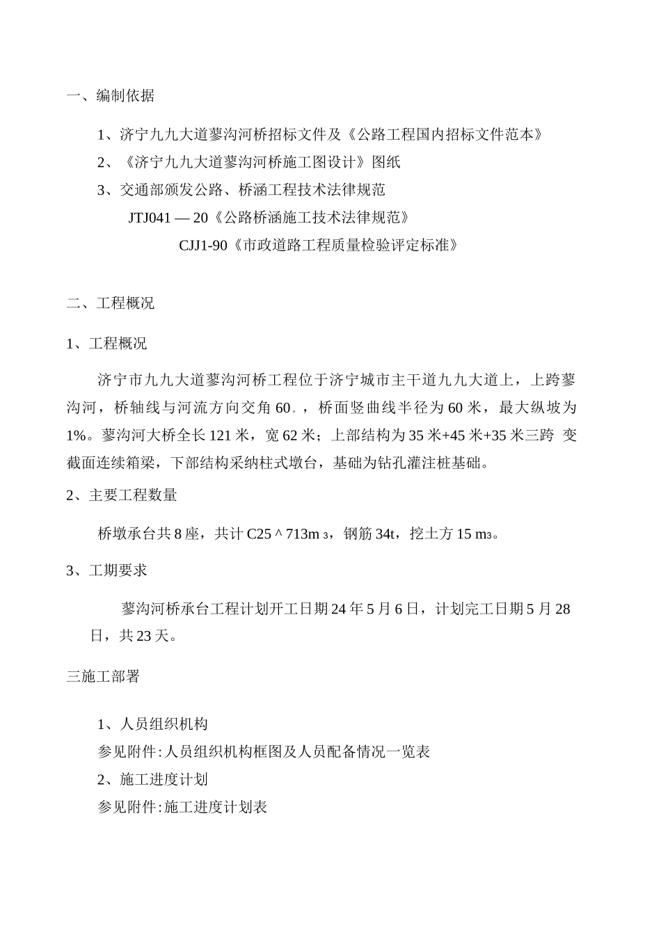 蓼沟河桥承台施工方案_第3页