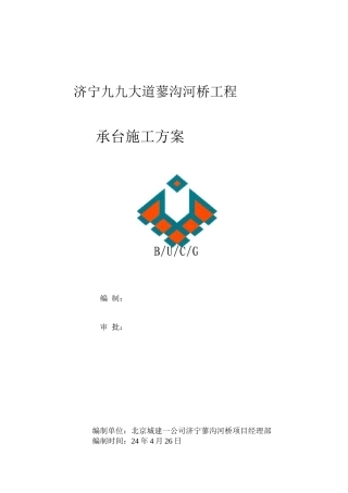 蓼沟河桥承台施工方案
