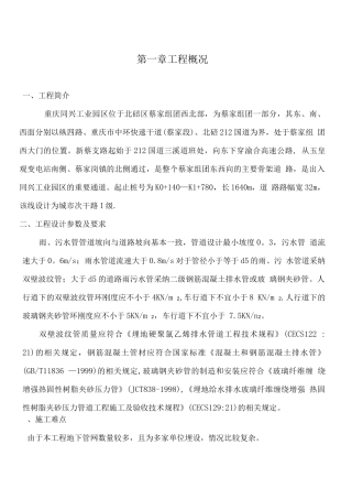 蔡支路路排水工程施工方案12.