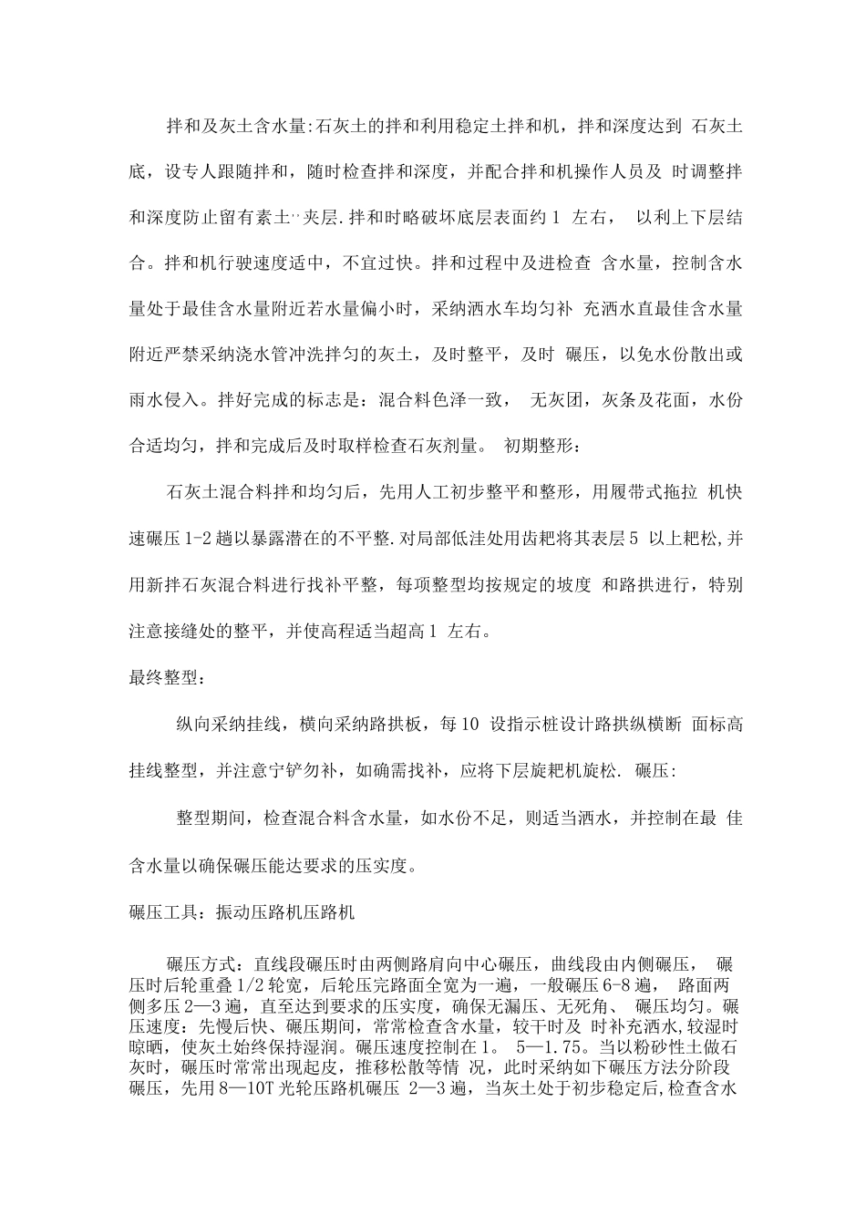 蓝鸟家具路面施工方案_第2页