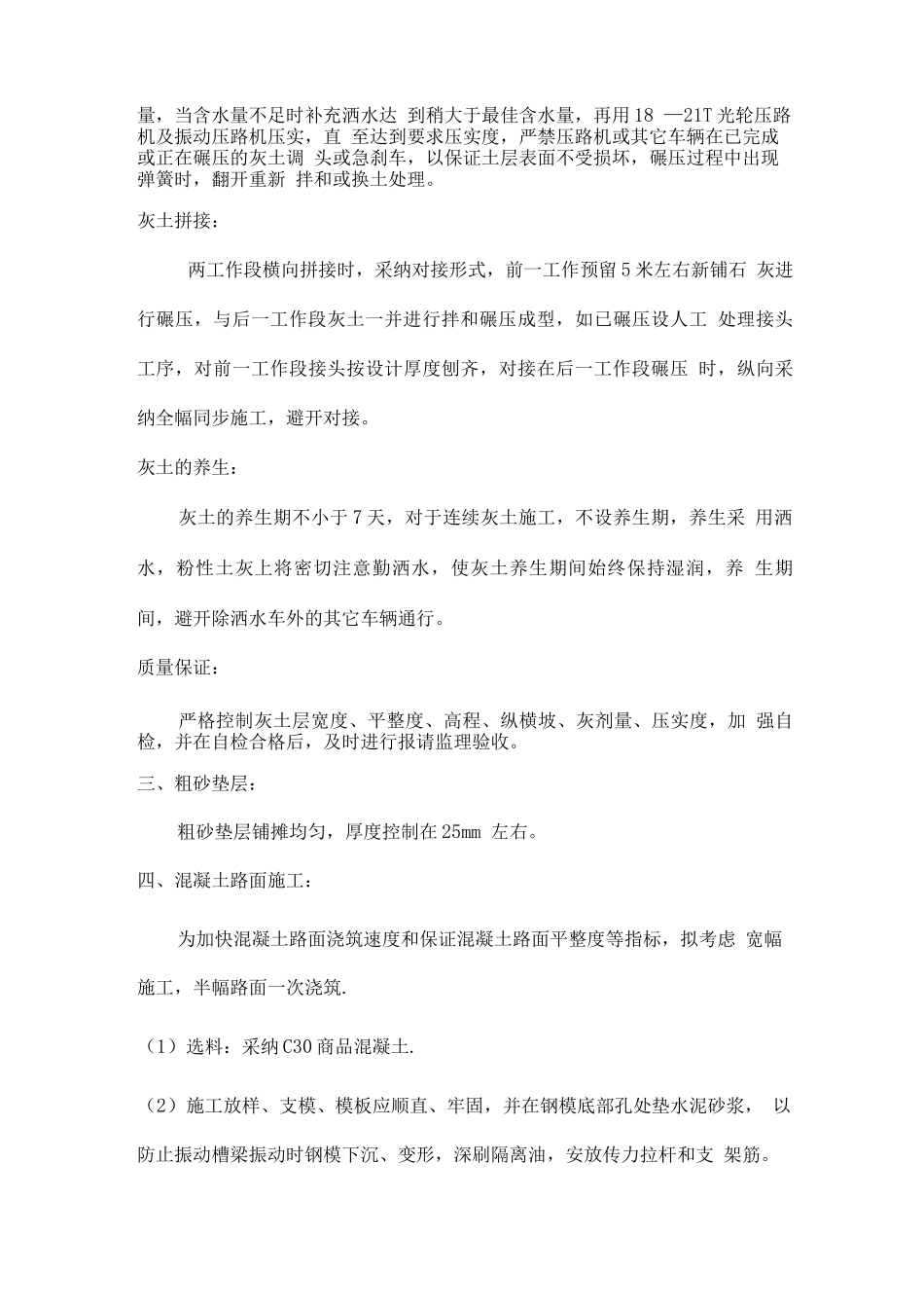 蓝鸟家具路面施工方案_第3页