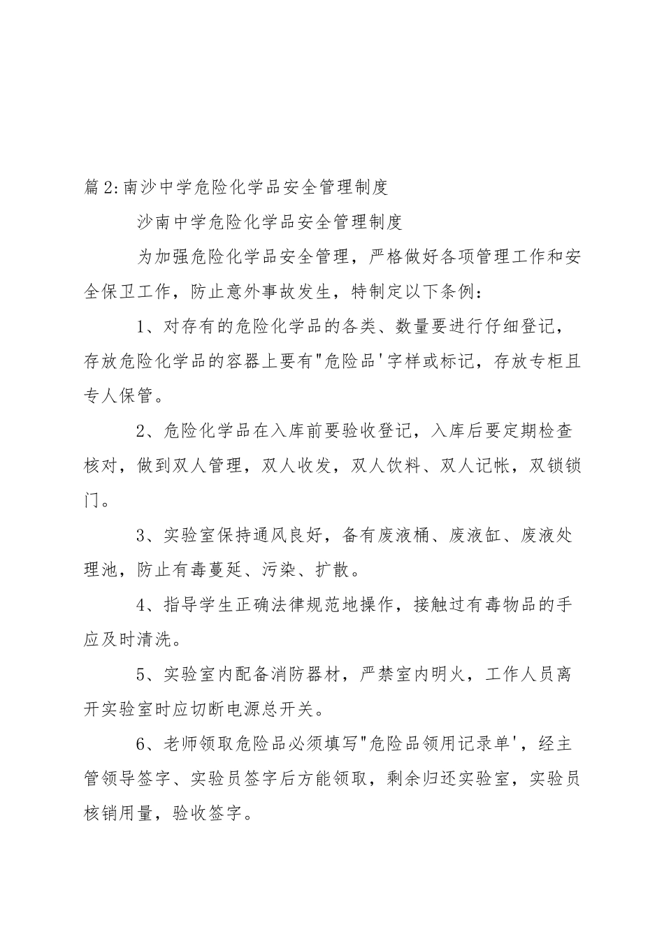 蔡官学校跟车教师安全管理协议_第2页