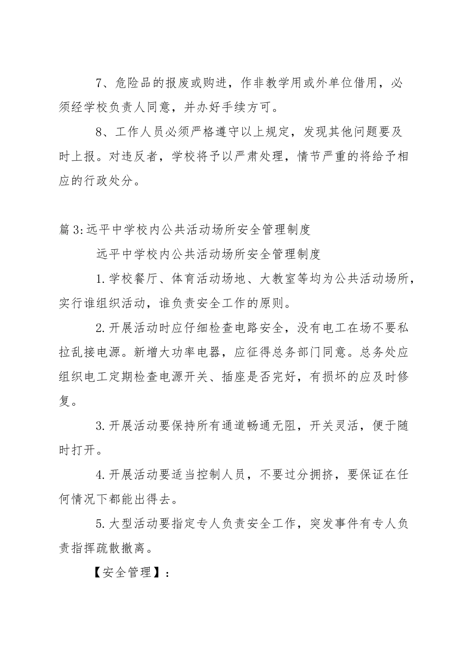 蔡官学校跟车教师安全管理协议_第3页