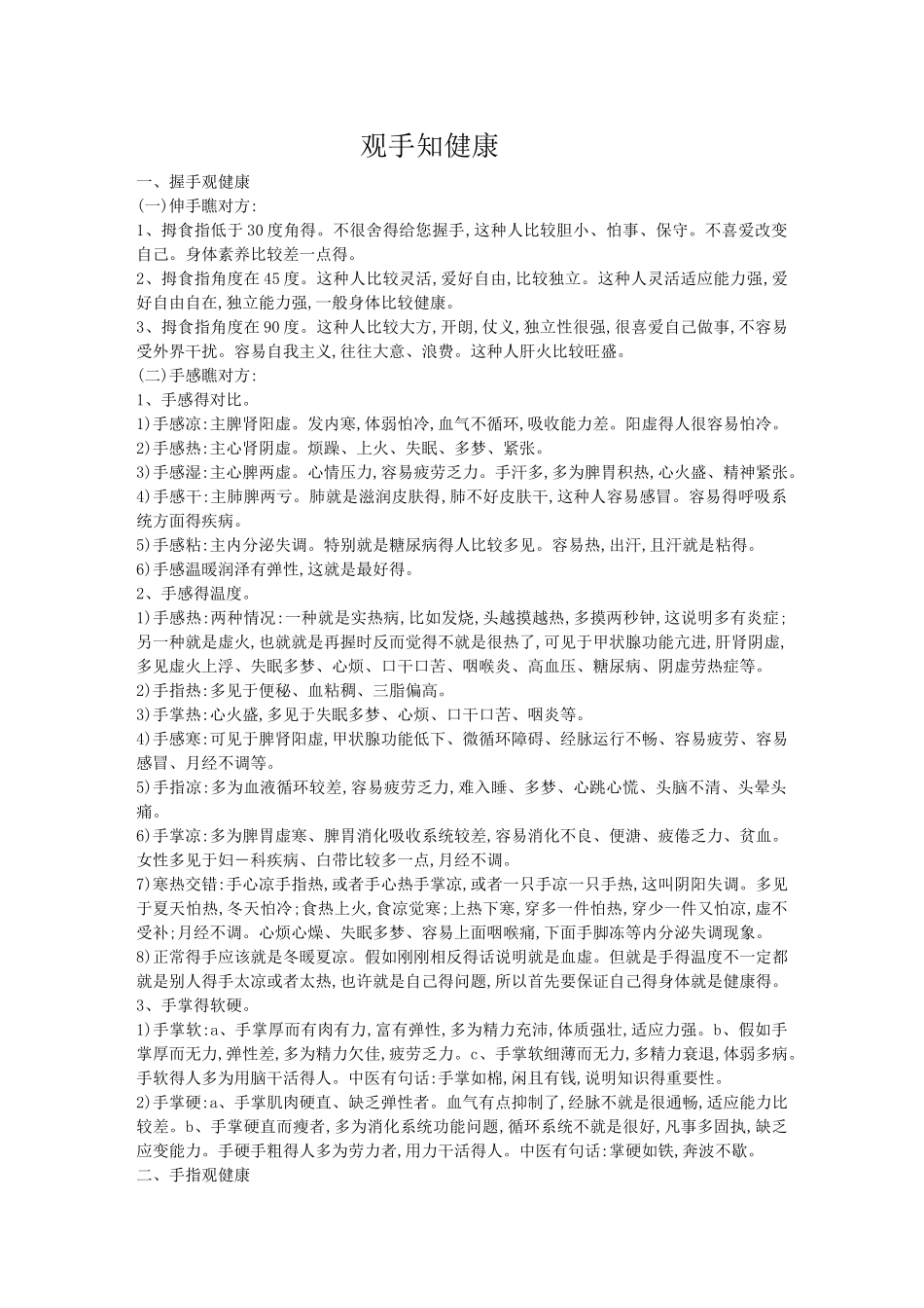 蔡洪光-观手知健康_第1页