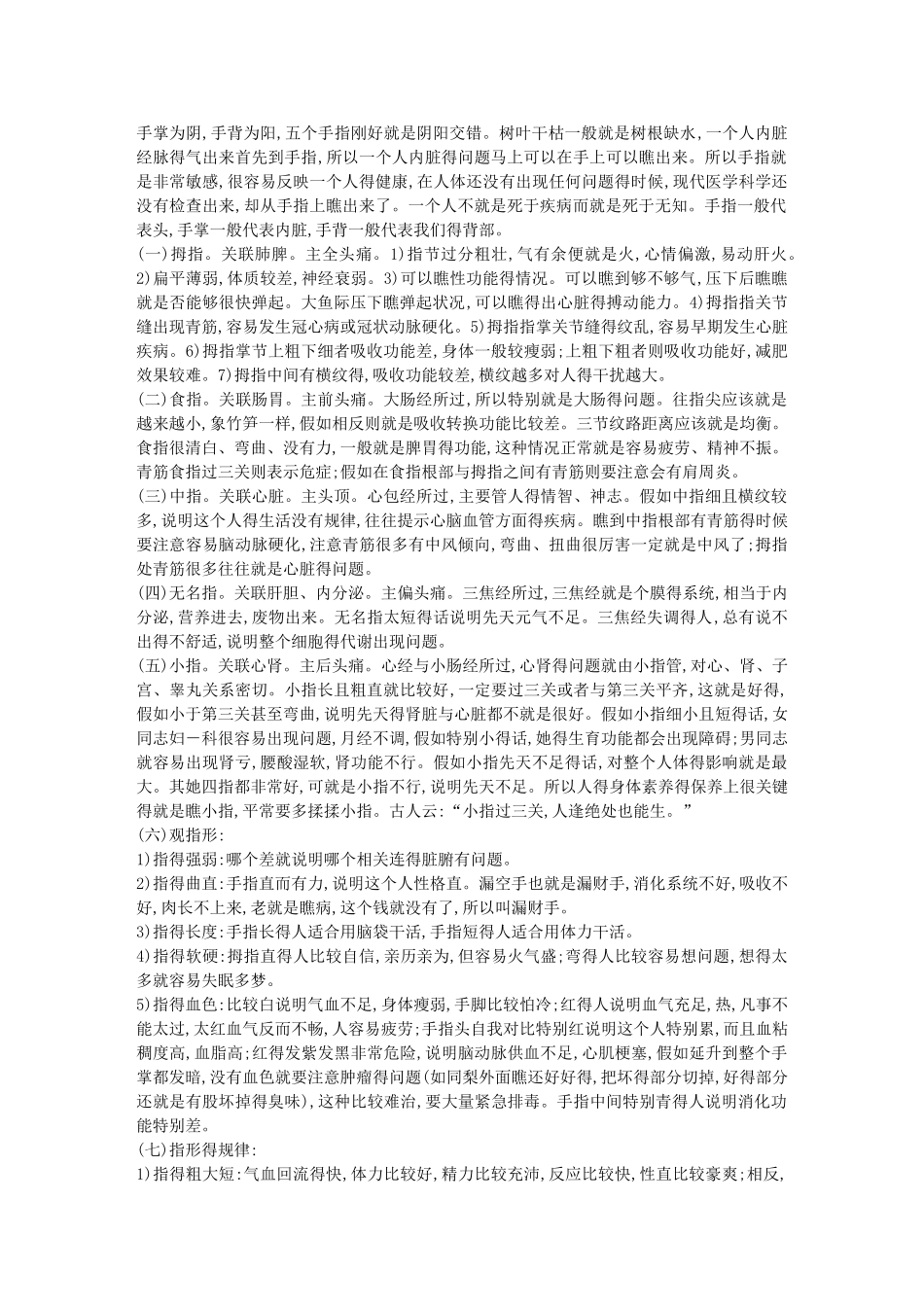 蔡洪光-观手知健康_第2页