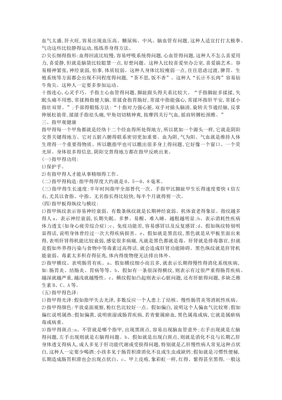 蔡洪光-观手知健康_第3页
