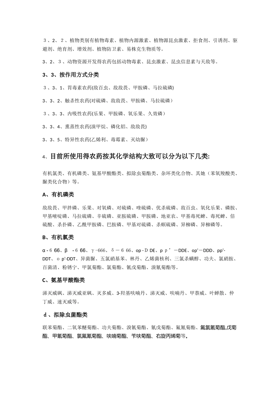 蔬菜农药残留的快速检测方法原理及检验标准_第2页