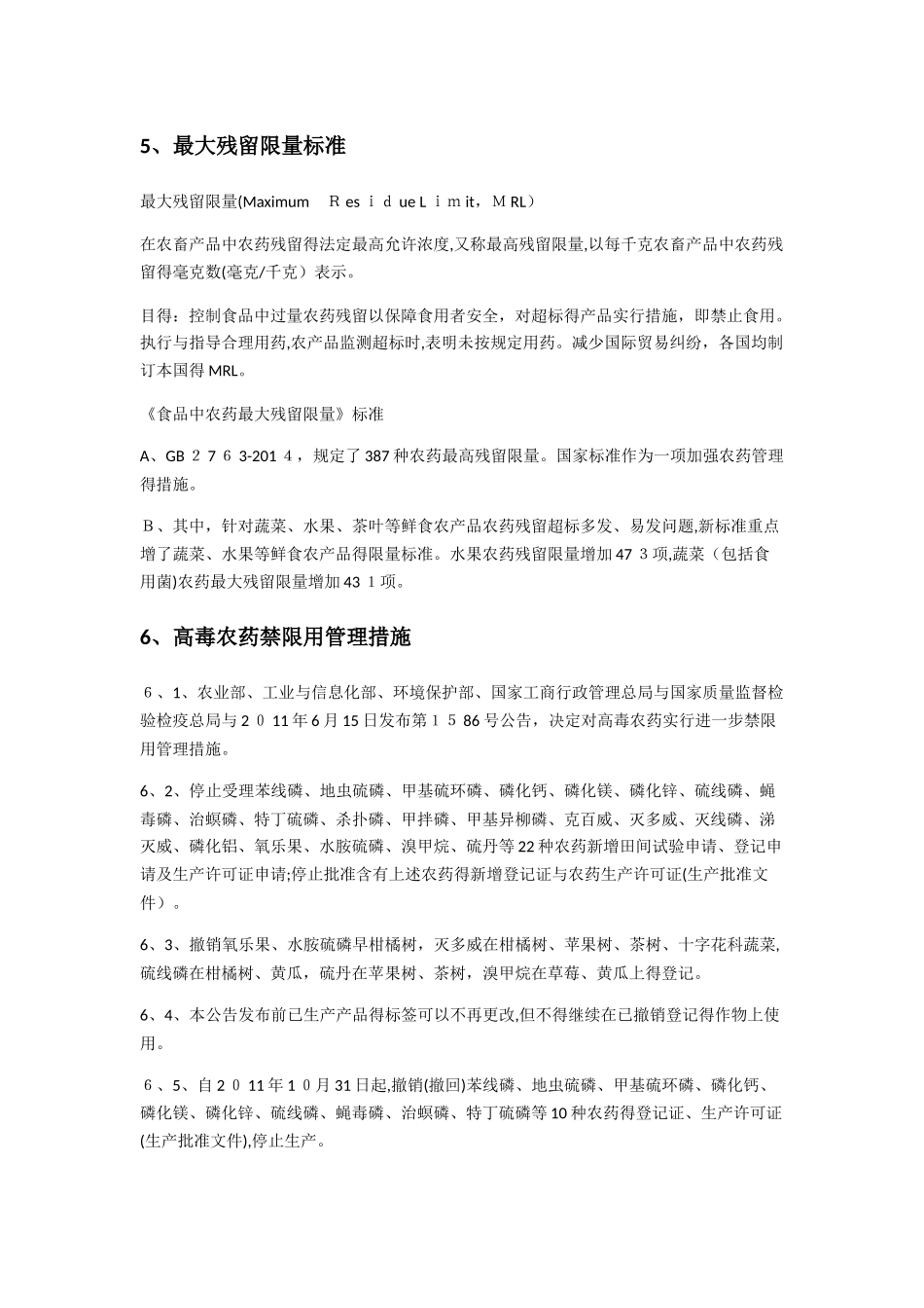 蔬菜农药残留的快速检测方法原理及检验标准_第3页