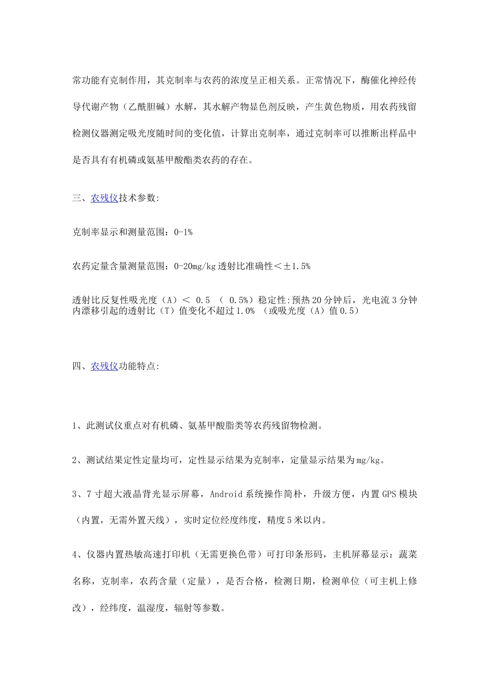 蔬菜农残仪检测技术和检测注意事项_第2页