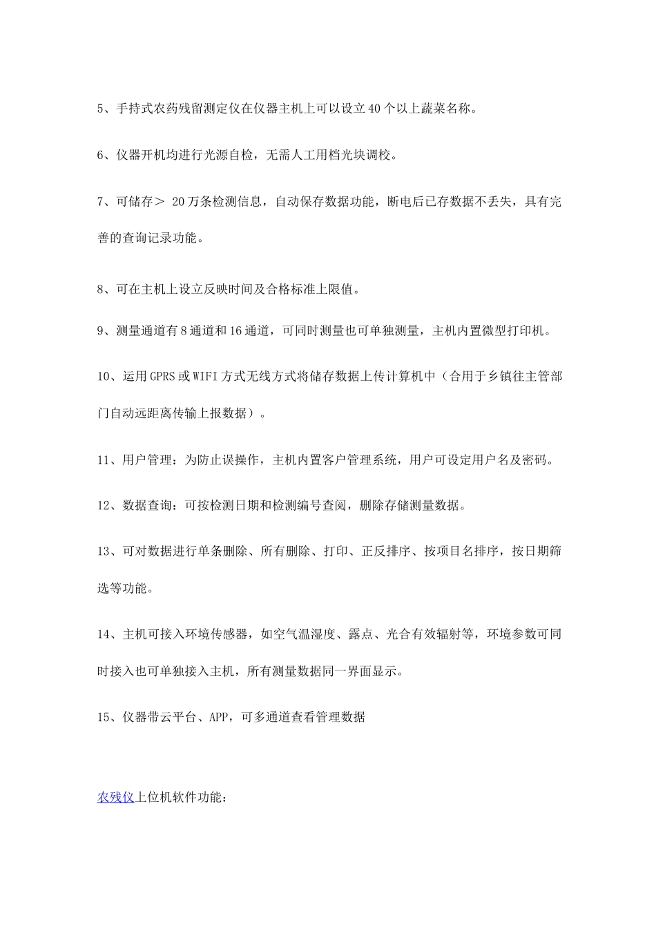 蔬菜农残仪检测技术和检测注意事项_第3页