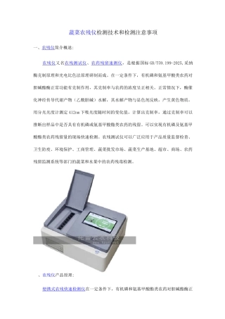 蔬菜农残仪检测技术和检测注意事项