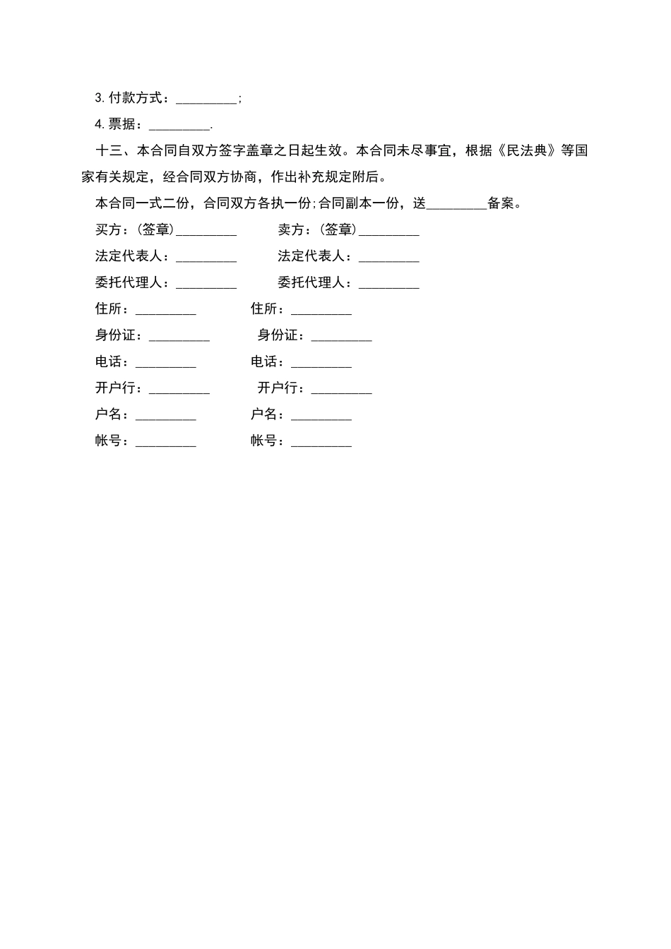 蔬菜买卖合同书_第3页