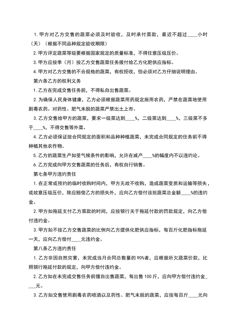 蔬菜交易合同范本_第2页