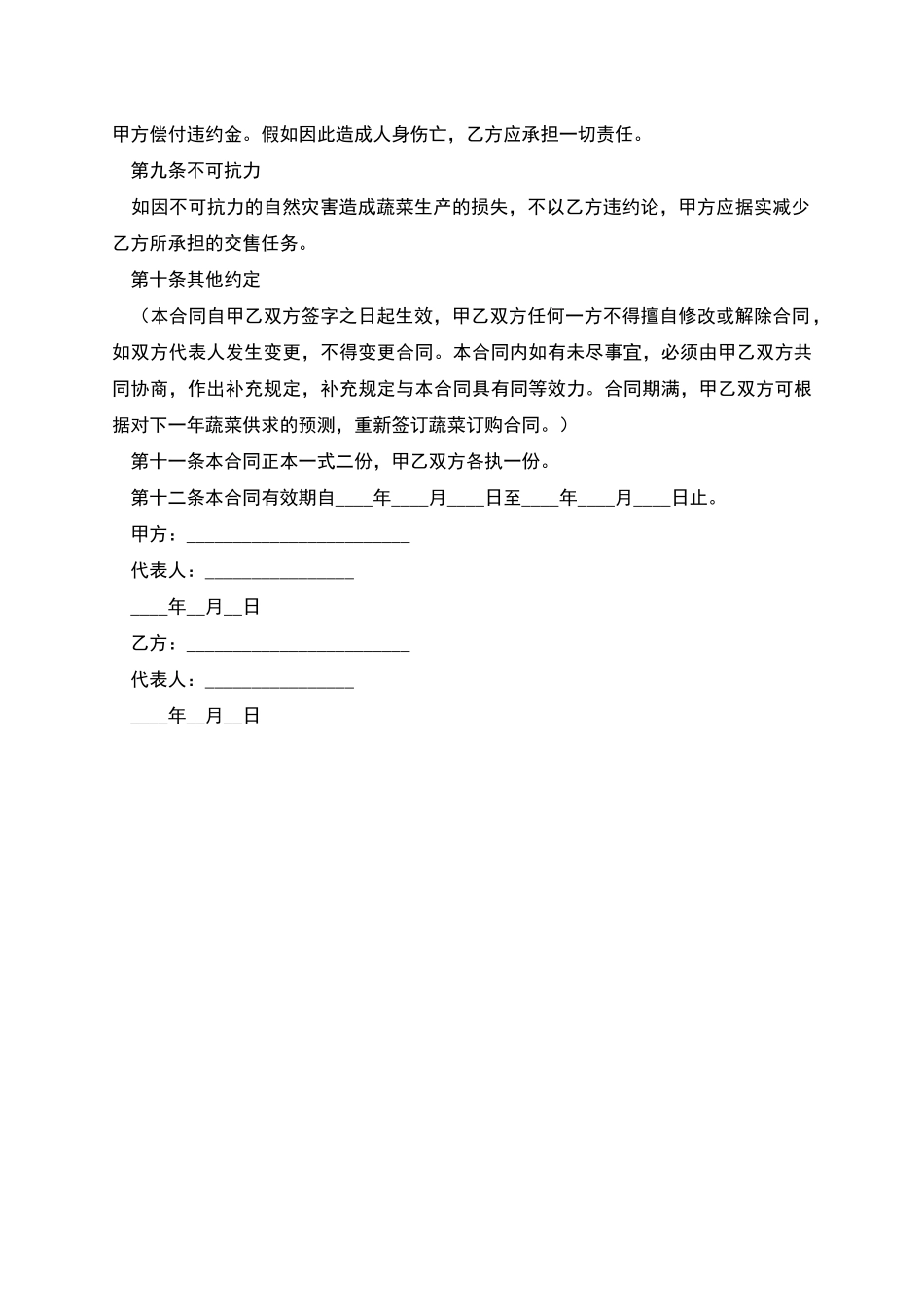 蔬菜交易合同范本_第3页