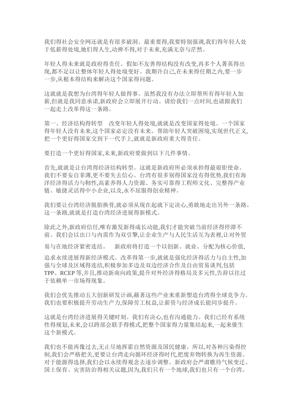 蔡英文演说全文_第2页