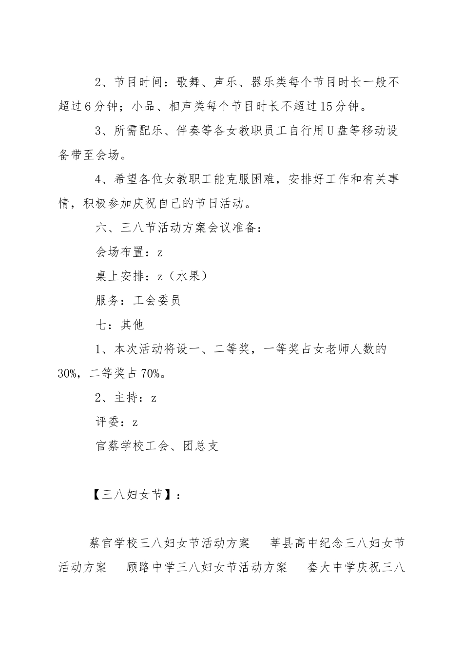蔡官学校三八妇女节活动方案_第2页