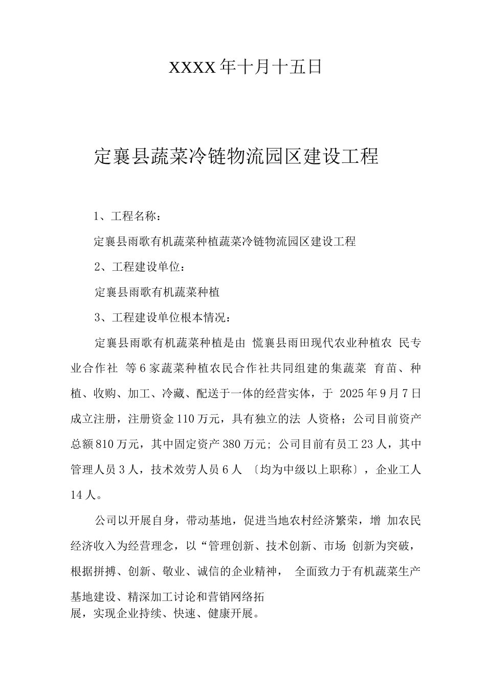 蔬菜冷链物流投资计划书_第2页