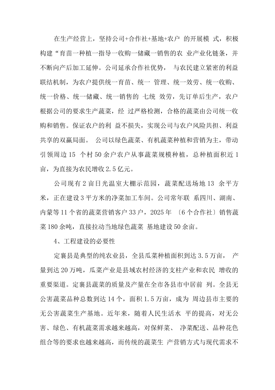 蔬菜冷链物流投资计划书_第3页