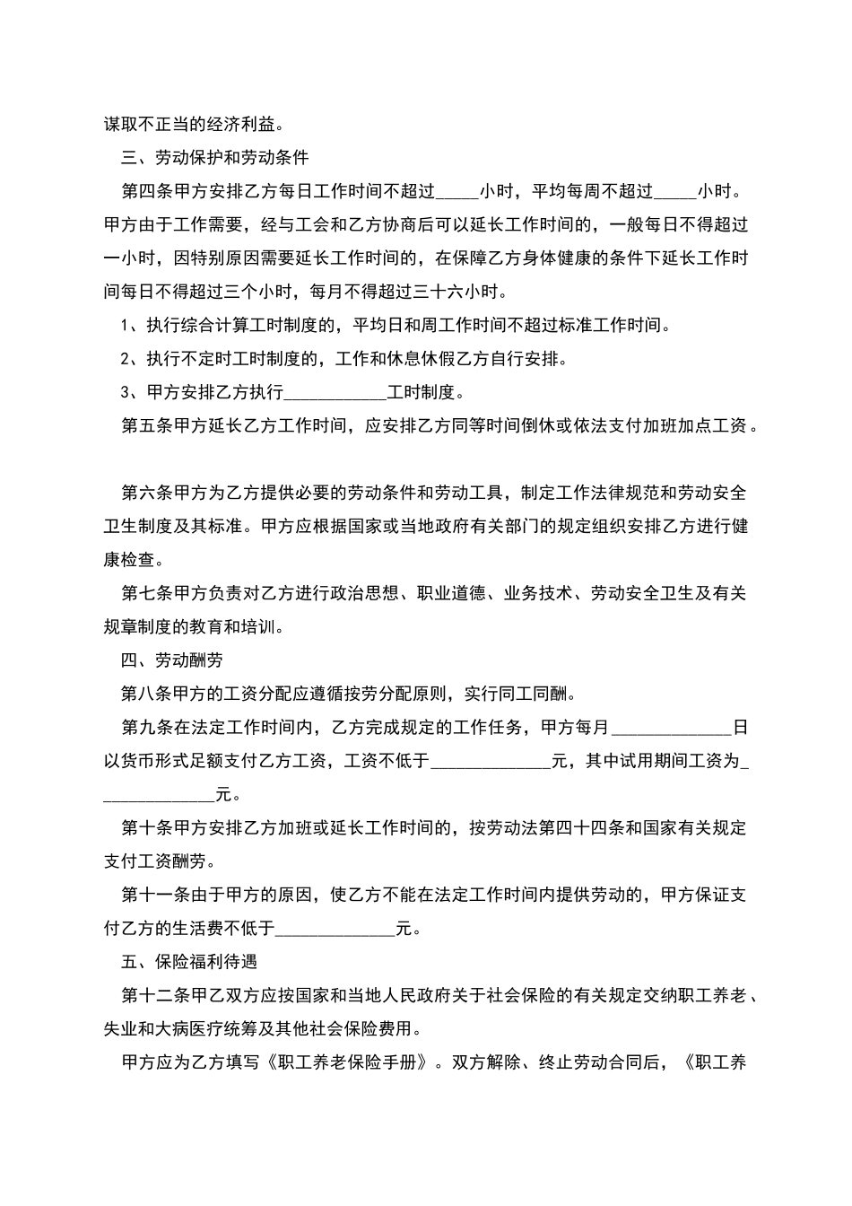蔬菜全自动移栽机和收获机研发劳动合同_第2页