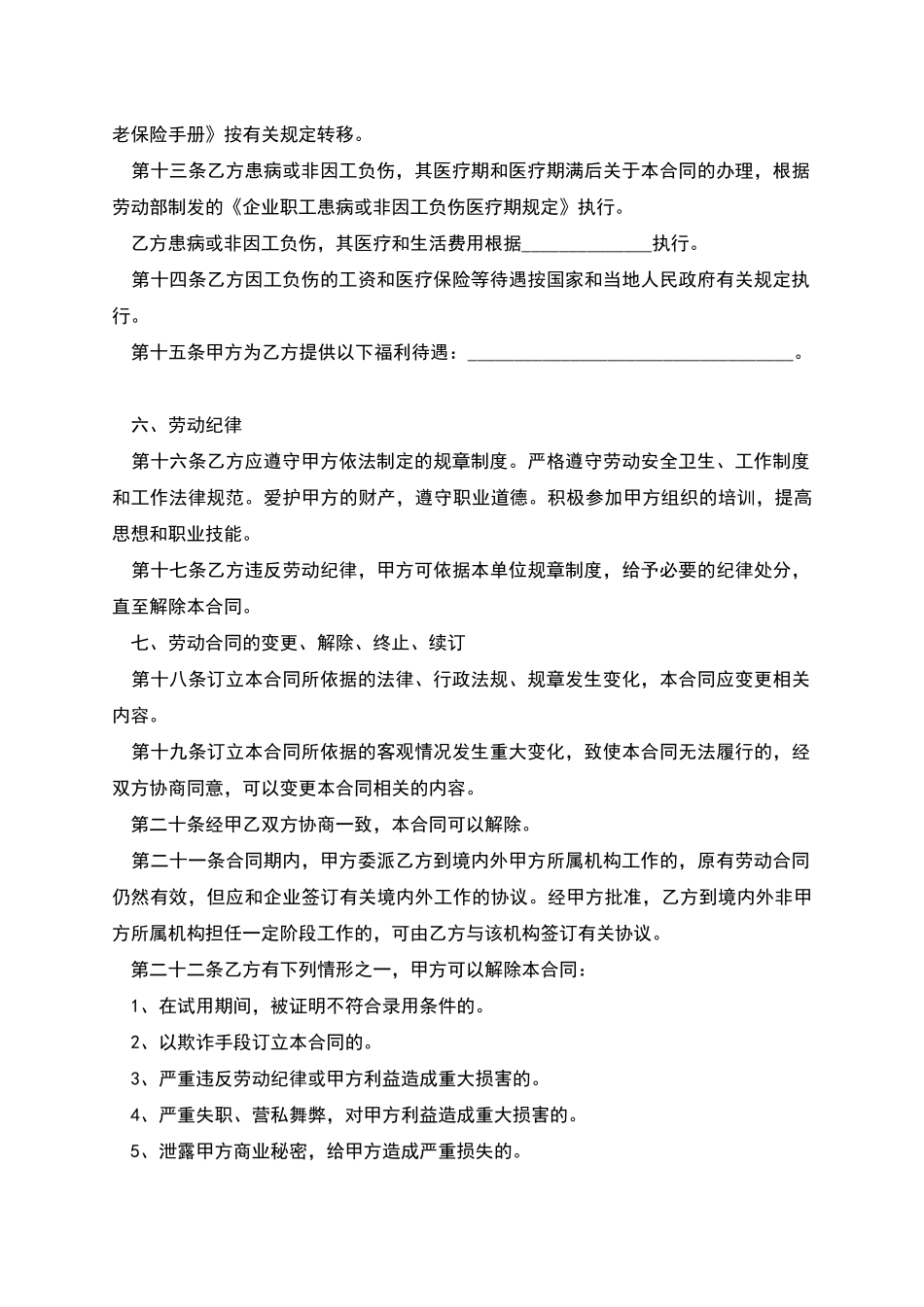 蔬菜全自动移栽机和收获机研发劳动合同_第3页