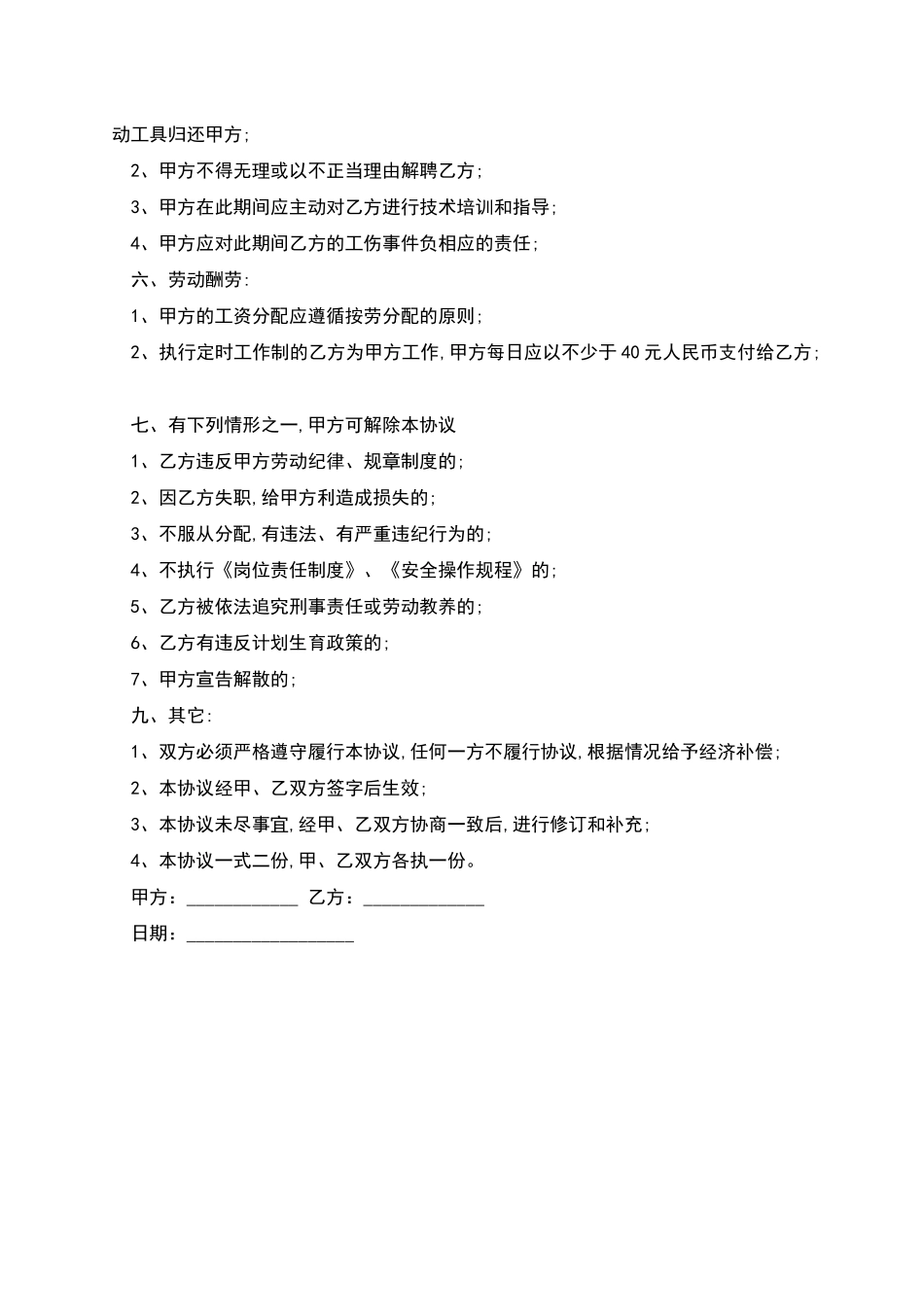 蔬菜大棚劳务用工协议书_第2页