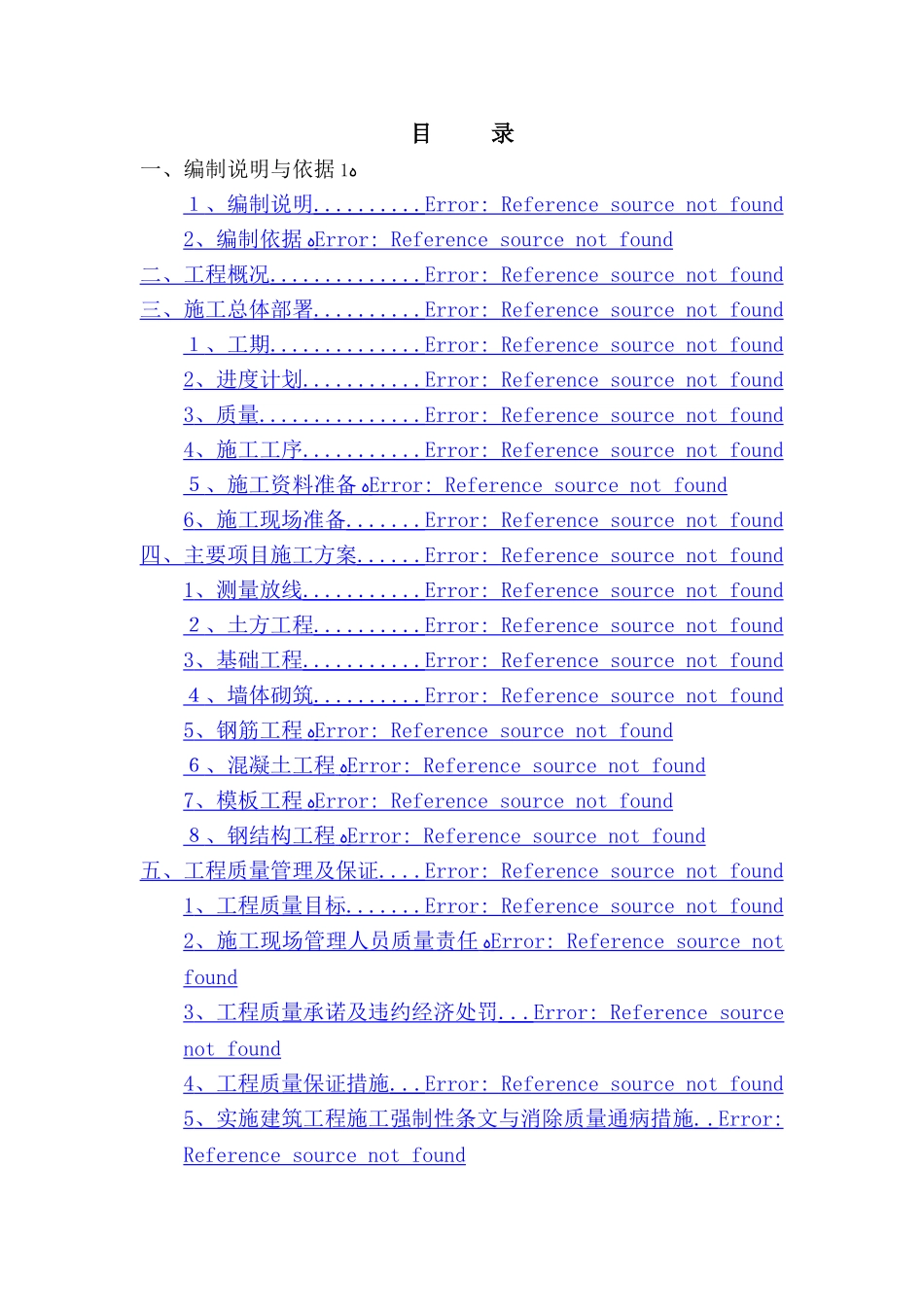 蔬菜大棚施工组织设计_第1页