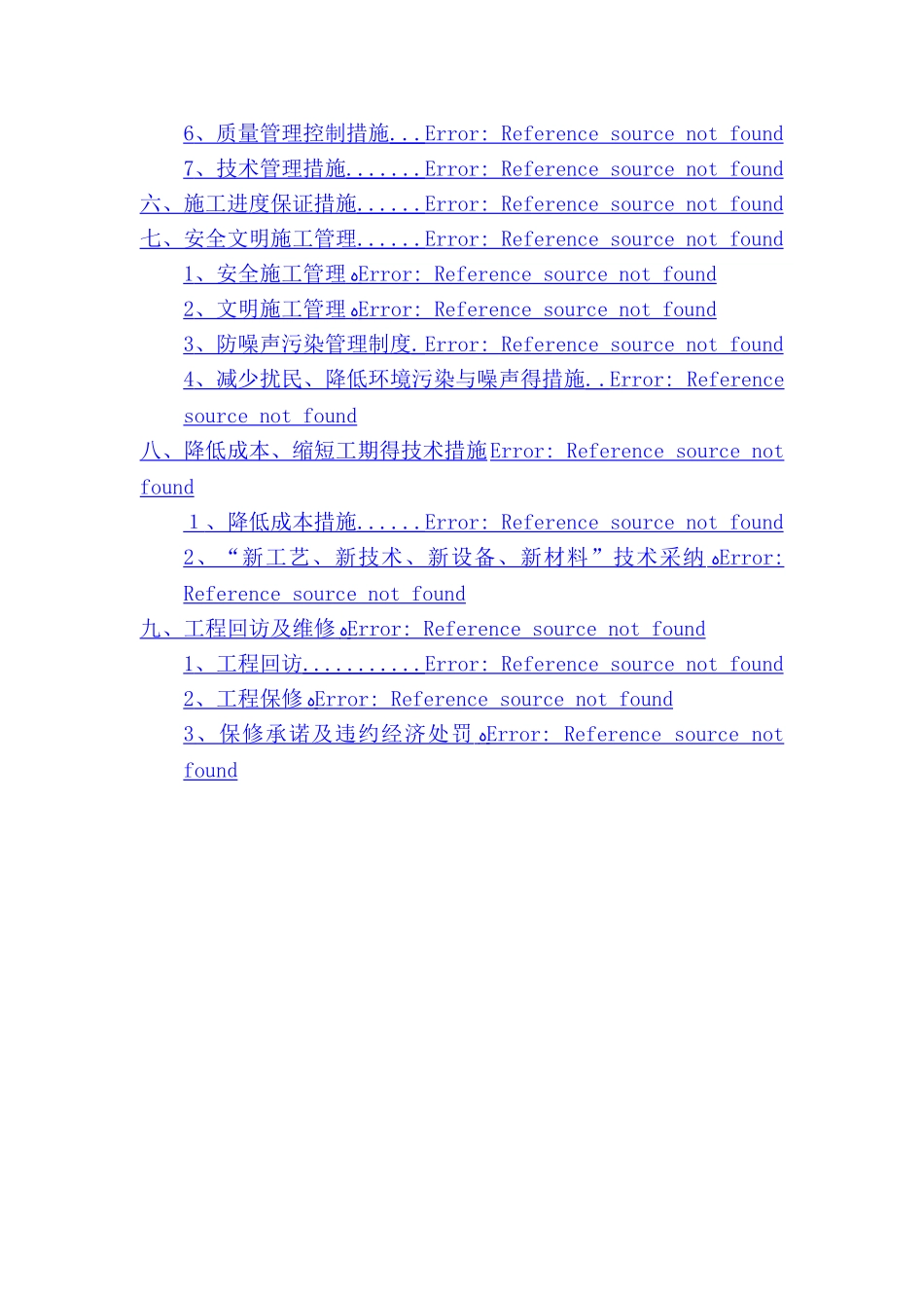蔬菜大棚施工组织设计_第2页